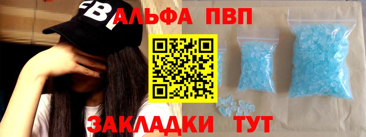 Сорочинск  закладка  Вход с VPN  Alpha-PVP кристаллы  A-PVP СК КРИС 