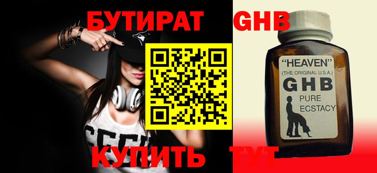 Бутират  Вход с VPN  Сорочинск  Бутират BDO 