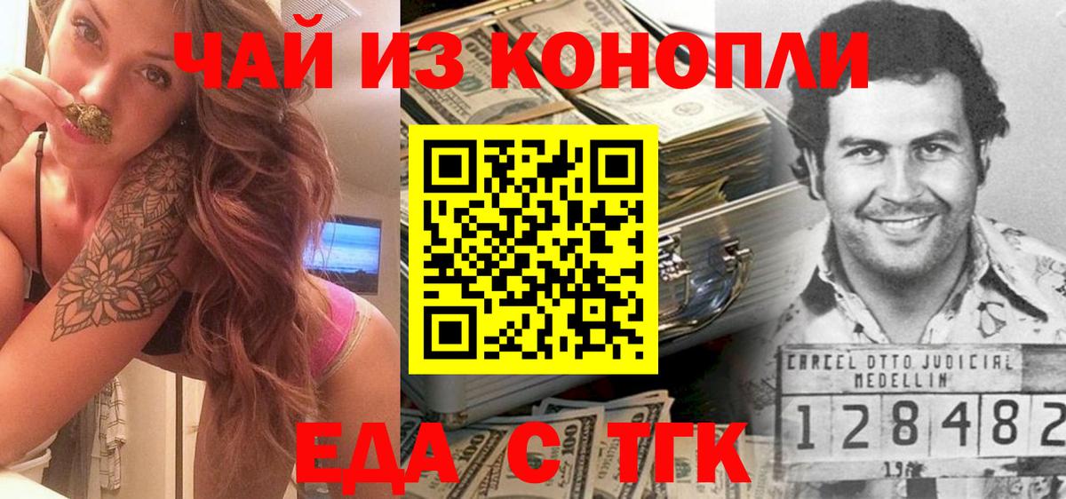 Еда ТГК конопля Сорочинск