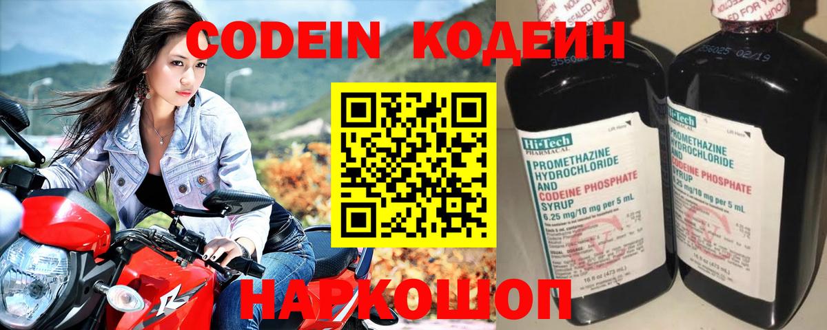 Codein напиток Lean (лин)  Вход с VPN  Сорочинск 
