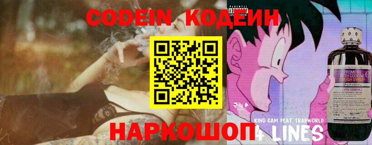 Codein Purple Drank Сорочинск