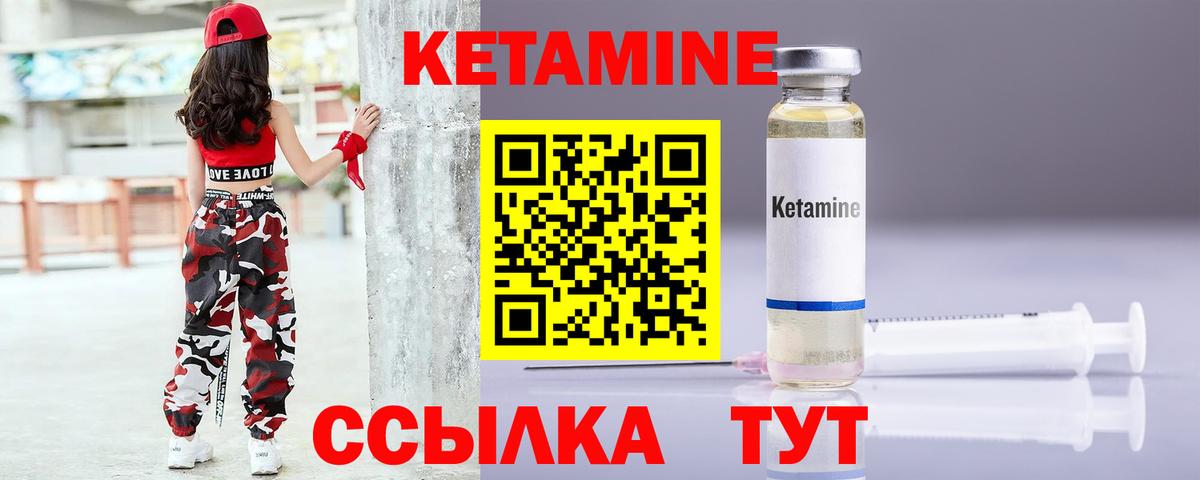 КЕТАМИН ketamine Сорочинск