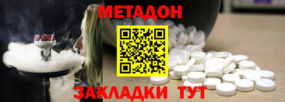 Сорочинск  МЕТАДОН VHQ  Вход с VPN 